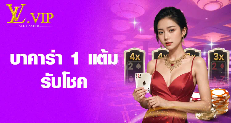 บา คา ร่า ออนไลน์ 9 slot ประสบการณ์การเล่นเกมใหม่ล่าสุด