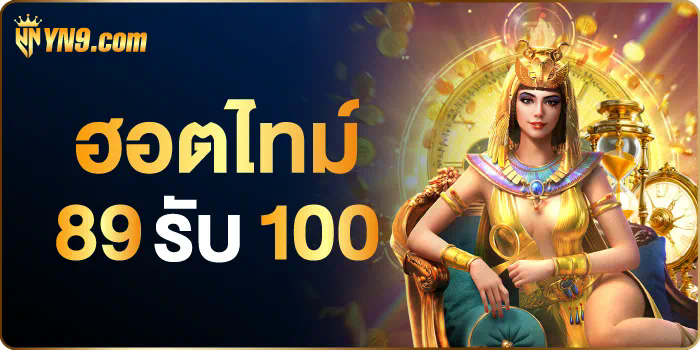 Slot Game 99： เกมสล็อตออนไลน์ยอดนิยม